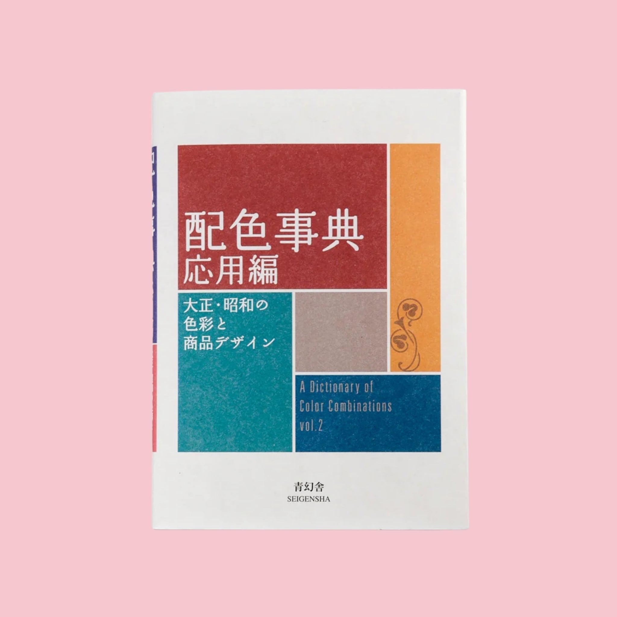 A Dictionary of Color Combinations Vol. 2 book cover with Japanese text and colored design blocks.