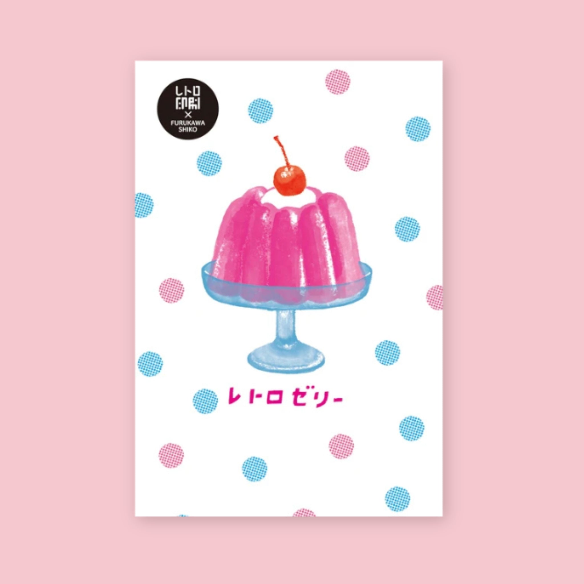 Furukawashiko postcard featuring an illustrated pink retro jelly dessert with a cherry on top on a pink background