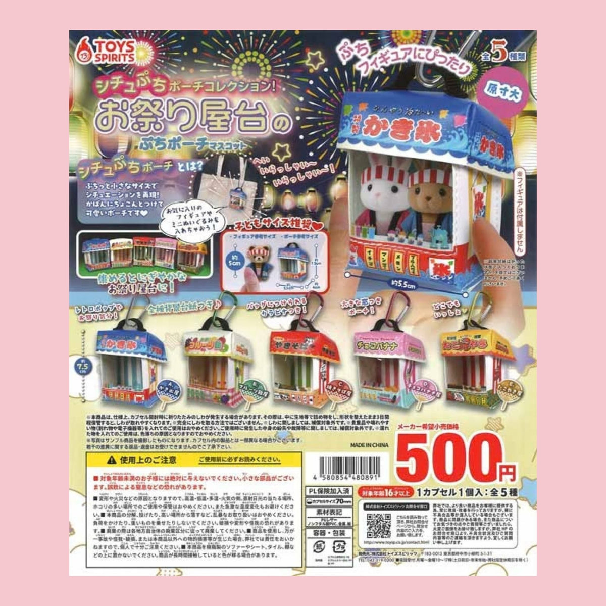 Japanese retail packaging for a 6-toys set by Toys Spirits, featuring miniature festival stall keychains in various colors, with a hand holding one of the blue and white stalls. The package has a pink border and detailed product photos, pricing, and Japanese text.