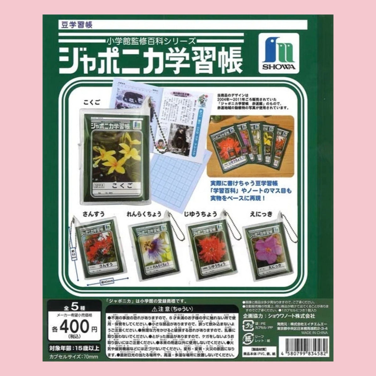 Showa Note Japonica School Notebook gachapon featuring five miniature writable notebook keychains with flower covers.