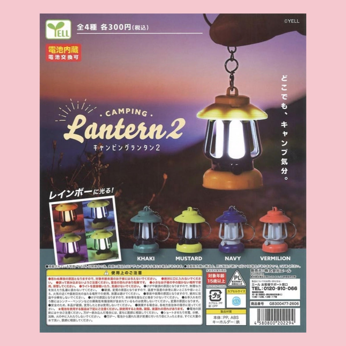 Yell Camping Lantern 2 gachapon featuring four light-up miniature lantern keychains in khaki, mustard, navy, and vermilion.