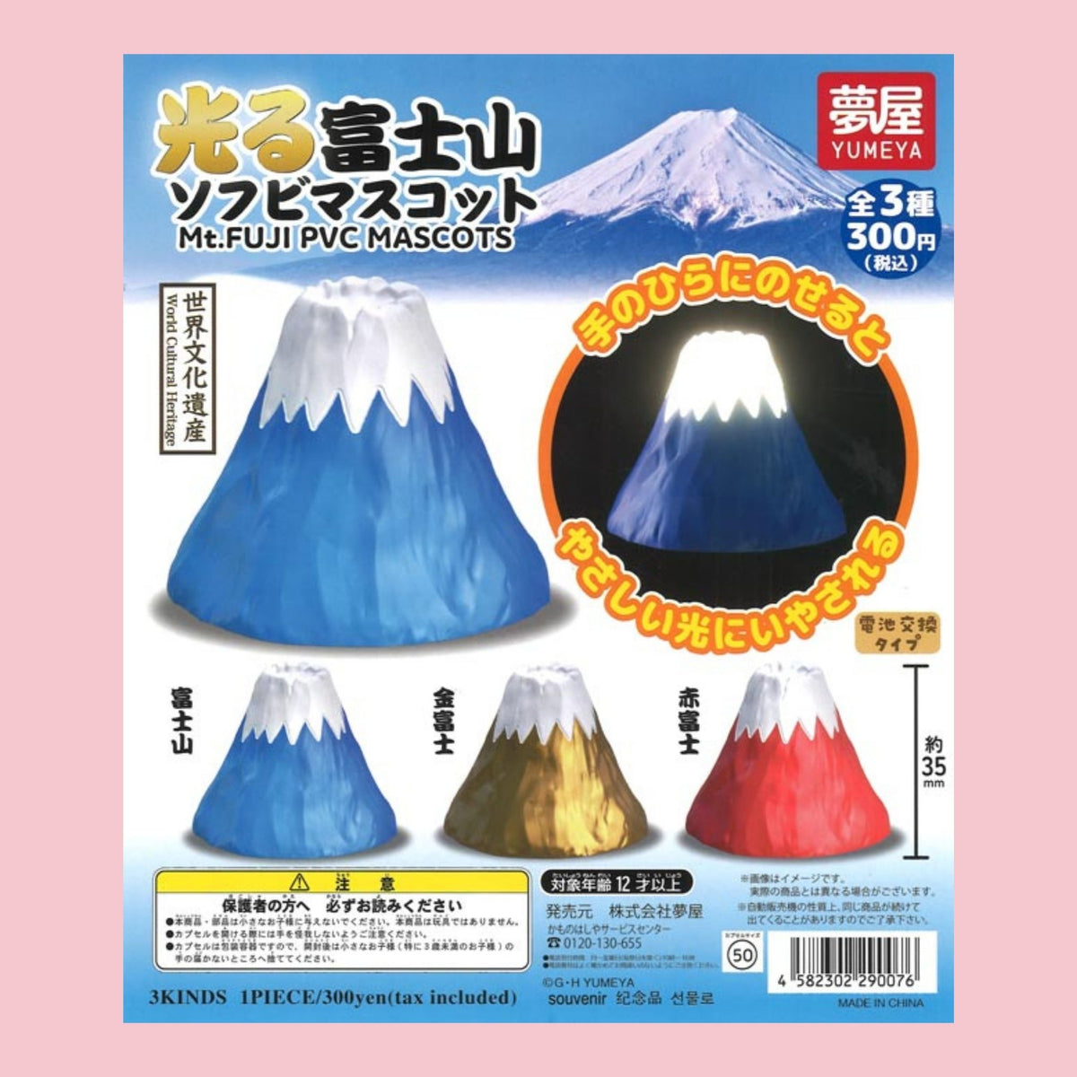 Yumeya light-up Mt. Fuji gachapon featuring blue, gold, and red miniature Mt. Fuji soft vinyl mascots.