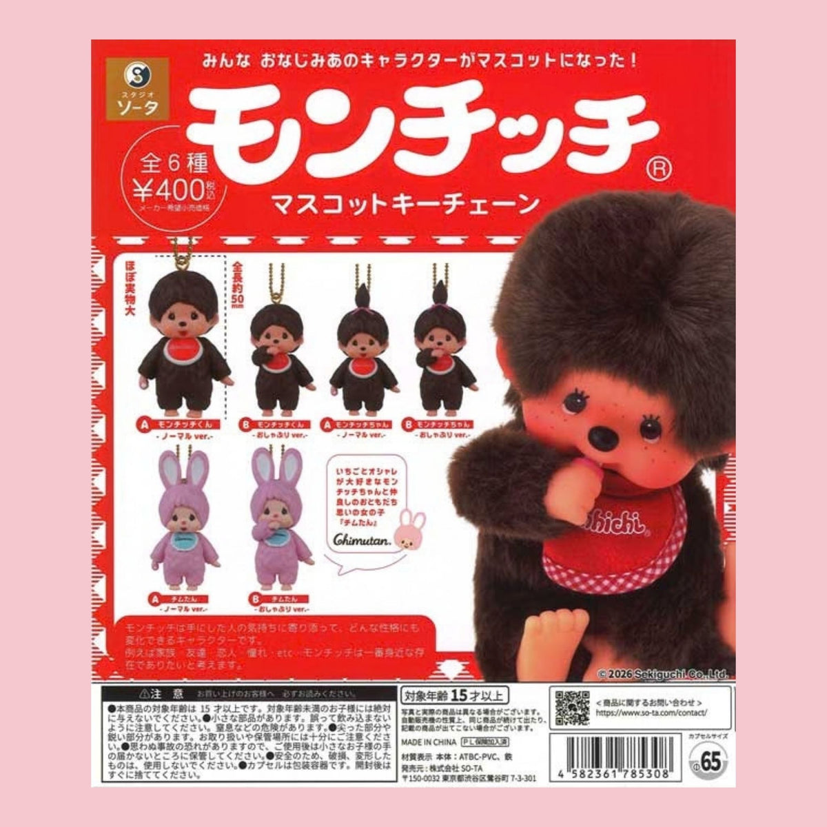 Monchhichi mascot keychain gachapon featuring six miniature Monchhichi and Chimutan character designs with ball-chain attachments.