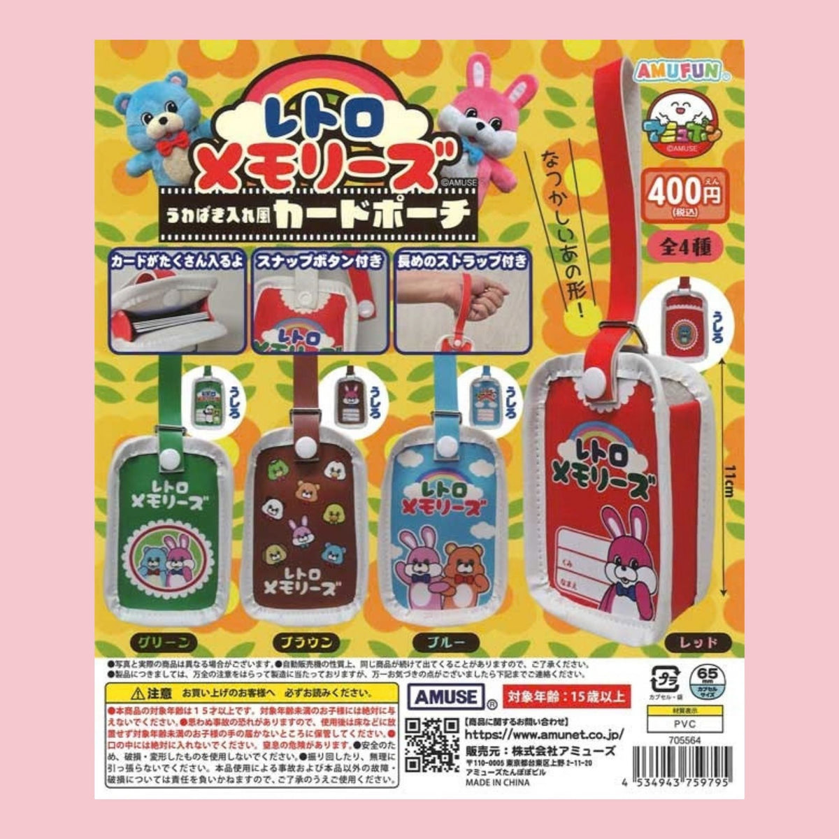 Amuse Retro Memories gachapon featuring four miniature Japanese school shoe bag card pouches in green, brown, blue, and red.