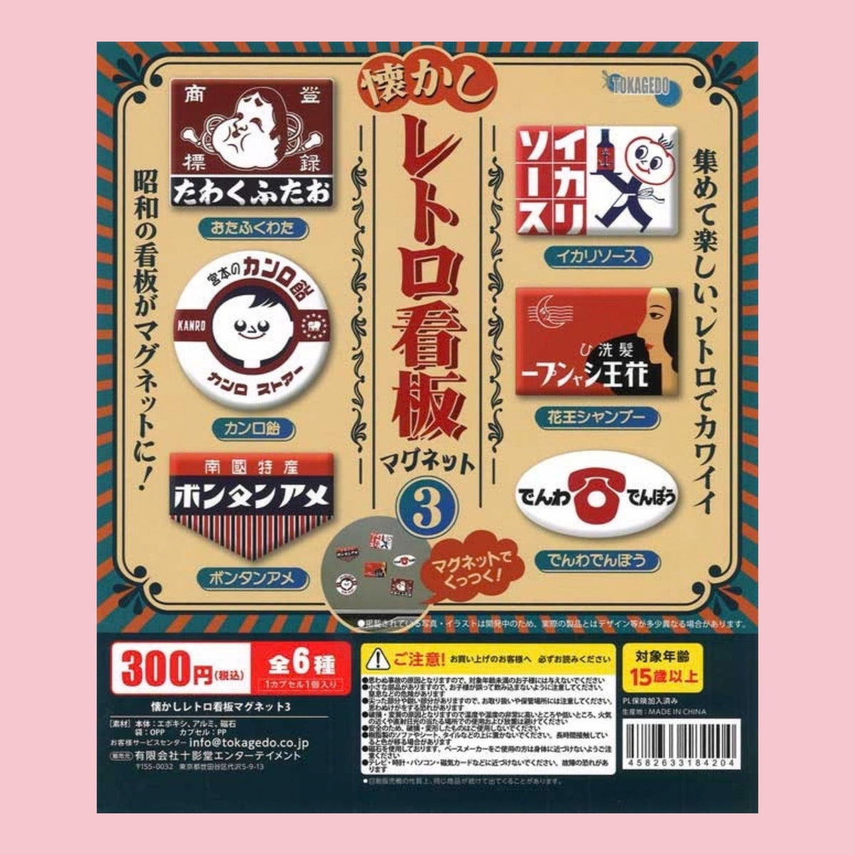 Tokage-do nostalgic retro sign magnet gachapon featuring six miniature Japanese advertising sign designs.
