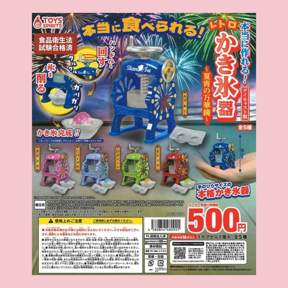 Japanese retail packaging for a toy ice maker set, featuring a colorful illustrated front panel with the blue toy machine, smaller accessory cups, and a hand demonstrating use. The package includes large Japanese text, a barcode, and a Toyz brand logo at the top left.