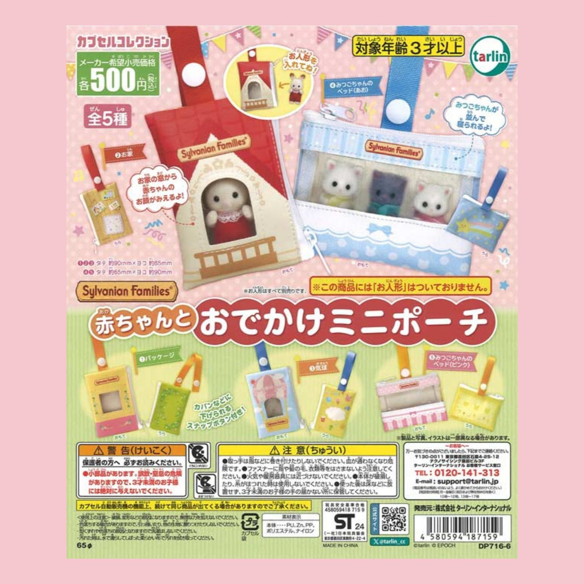 Sylvanian Families Baby Outing Mini Pouch gachapon featuring five miniature carrying pouch designs for Sylvanian Families babies.