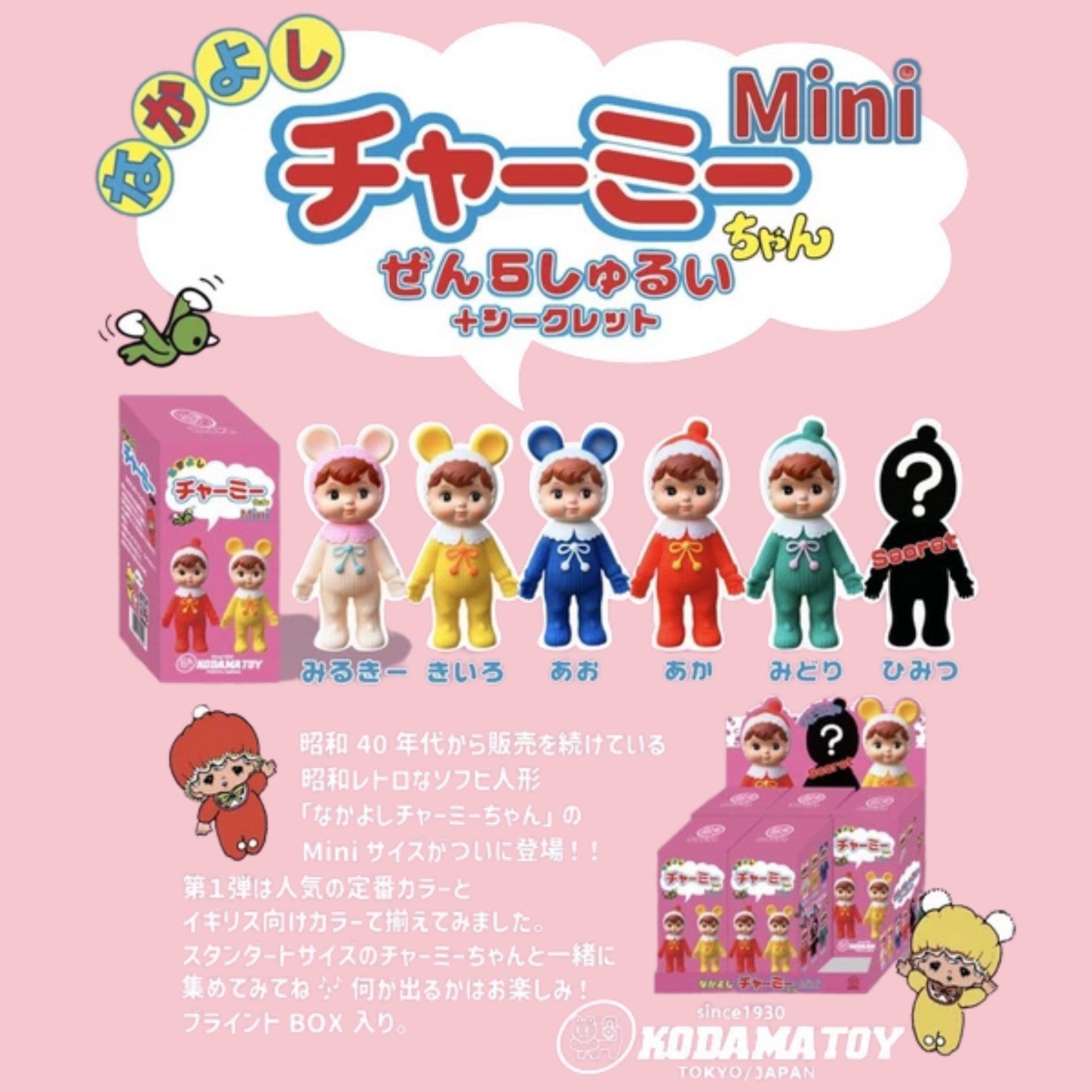 Promotional graphic for Nakayoshi Charmy Mini blind box figures, showing the retail box alongside all five colorways (Milky, Yellow, Blue, Red, Green) lined up with their Japanese labels and a black silhouette marked "Secret" for the surprise variant, plus a display carton of individual boxes and Japanese text explaining the release, with the Kodama Toy logo at the bottom.