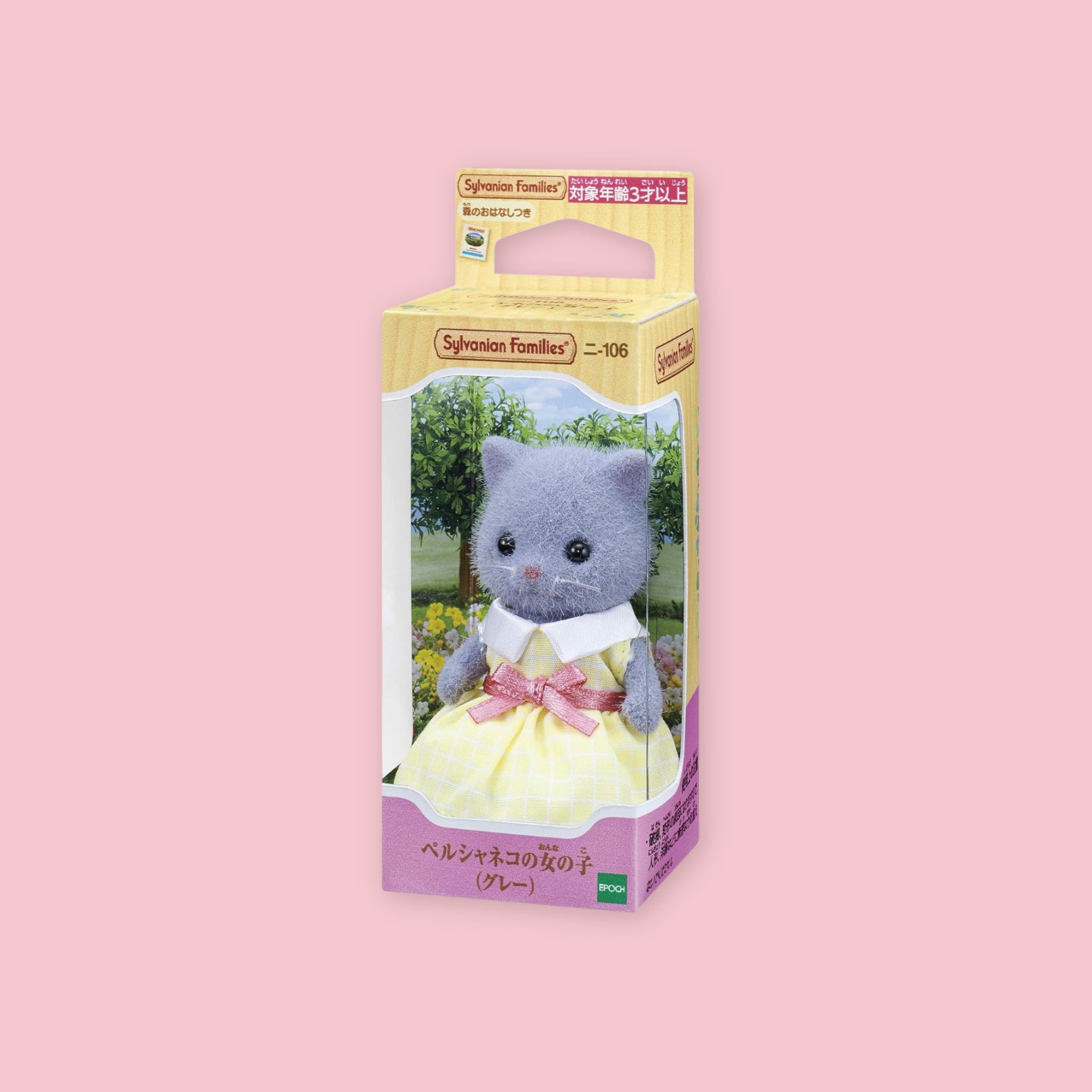 Sylvanian Families Persian Cat Girl grey figure in illustrated box, imported from Japan