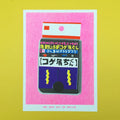 We Are Out of Office risograph art print featuring a Japanese sponge-cleaner package illustration on a pink background, photographed against bright yellow.